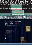 نمایشگاه عکس «روایت وداع» در فرهنگسرای جهاد دانشگاهی مشهد افتتاح می‌شود
