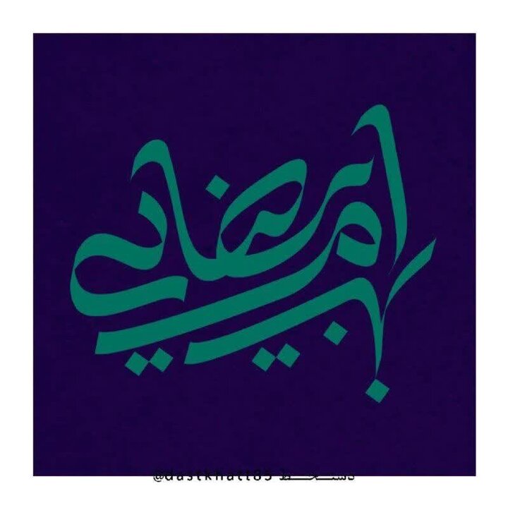 یک طراح گرافیک: کالیگرافی نباید به هنر تزئینی و دکوراتیو محدود شود