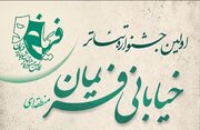 «تئاتر خیابانی فریمان»؛ گامی برای تبدیل فریمان به قطب فرهنگی شرق خراسان رضوی