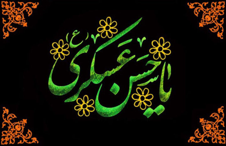 شبکه‌سازی و بصیرت؛ راهبرد امام حسن عسکری(ع) برای عبور شیعه از دوران حضور به غیبت