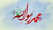 سیره پیامبر(ص)؛ الگویی برای بازسازی اعتماد و همبستگی اجتماعی