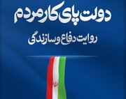 هفته دولت در خراسان رضوی؛ روایت سازندگی در مسیر توسعه زیرساخت‌ها