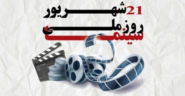 ۳ روز بلیت نیم‌بها در سینماهای خراسان رضوی به مناسبت روز ملی سینما