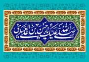 سیره امام حسن عسکری(ع)؛ الگویی برای اخلاق، مسئولیت اجتماعی و آمادگی شیعیان برای عصر غیبت