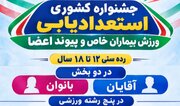 قهرمانی خراسان رضوی در مسابقات کشوری المپیاد بیماران خاص و پیوند اعضا