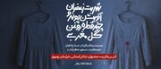 احضار آل در ضیافت زعفران