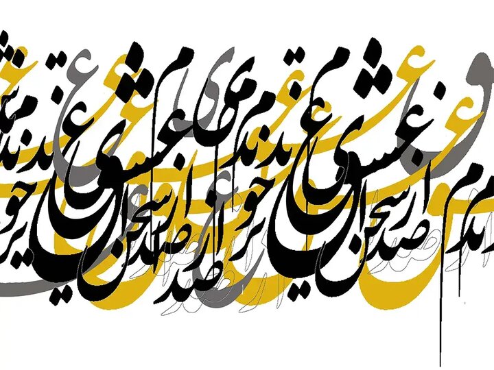 خوشنویسی در عصر دیجیتال؛ هنر دیرینه در مسیر تحول