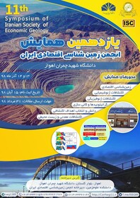 برگزاری همایش زمین‌شناسی اقتصادی ایران در دانشگاه شهید چمران اهواز