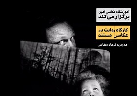 کارگاه روایت در مجموعه عکس مستند در اهواز برگزار می‌شود
