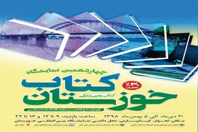 چهاردهمین نمایشگاه کتاب خوزستان برگزار می‌شود