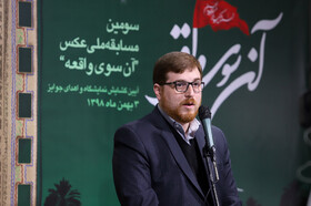 آیین پایانی سومین مسابقه ملی عکس «آن سوی واقعه»