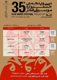 اعلام جدول اجرای سی‌وپنجمین جشنواره موسیقی فجر خوزستان