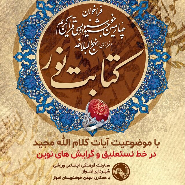 چهارمین جشنواره کتابت نور