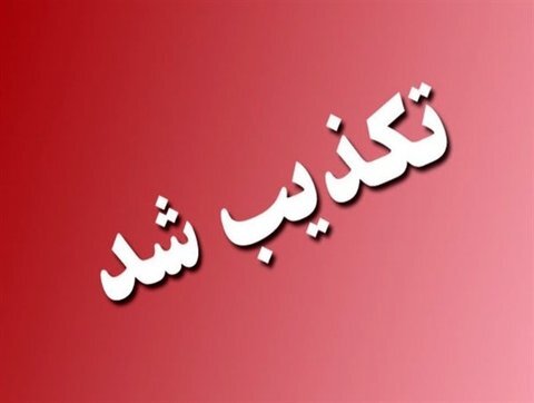 تکذیب آدم‌ربایی در ماهشهر