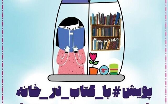 راهیابی ۴ شهر خوزستان به مرحله نیمه‌نهایی پویش «با کتاب در خانه»