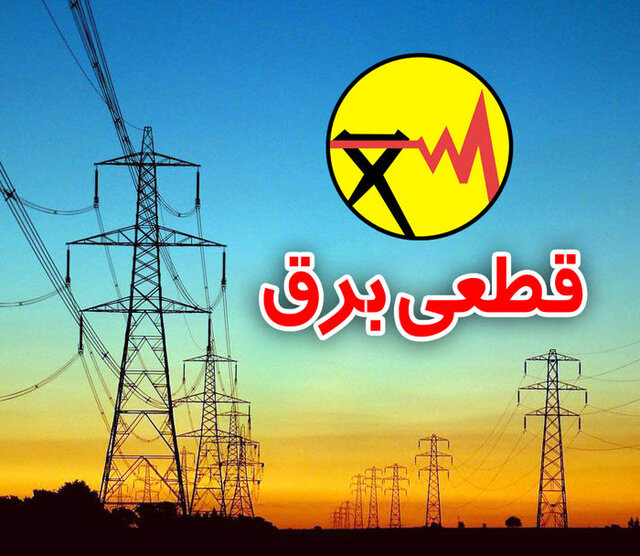 اجرای مانور "قطعی برق" جنوب غرب کشور به میزبانی خوزستان