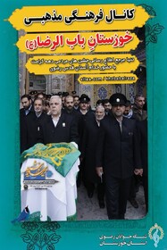 اعلام برنامه‌های «جشن‌های زیر سایه خورشید» در خوزستان 