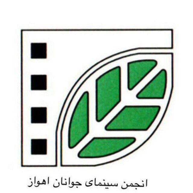 سينماي،انجمن،جوانان،اهواز،توليد،خوزستان،دفاتر،فيلم،كوتاه،كشو ...