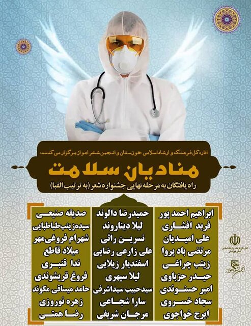 اعلام راه‌یافتگان به مرحله نهایی جشنواره «منادیان سلامت»