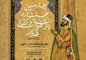 فراخوان جشنواره « نقالان علوی» منتشر شد