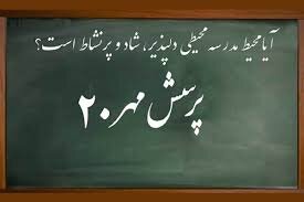 کسب ۱۵ رتبه برتر توسط خوزستانی ها در فراخوان ملی پرسش مهر ریاست جمهوری