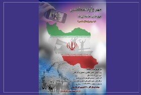 آغاز به کار مهرواره عکس «قهرمان خانه ما» در خوزستان