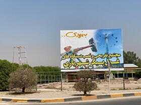 بزرگترین پارک بازی سرپوشیده خوزستان در خرمشهر احداث می‌شود
