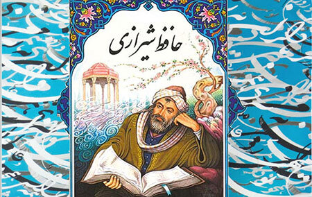 حافظ،شاخ،خواجه،نبات،تفال،عشق،شيرازي،ديوان،كتاب،قسم،اشاره،عرف ...