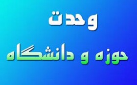 وحدت علم و دین در مدیریت کرونا