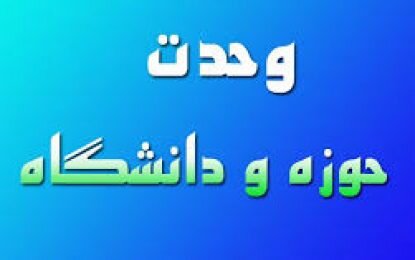 وحدت علم و دین در مدیریت کرونا