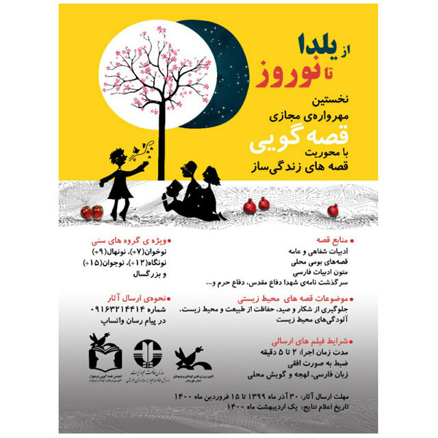 برگزاری مهرواره قصه‌گویی مجازی «از یلدا تا نوروز» در خوزستان