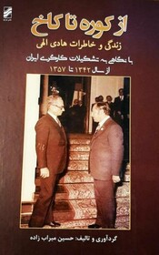 نگاهی به تشکیلات کارگری ایران در کتاب «از کوره تا کاخ»