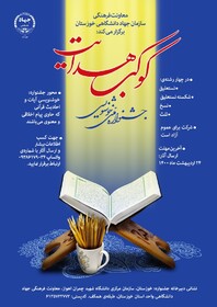 جشنواره ملی خوشنویسی «کوکب هدایت» برگزار می‌شود