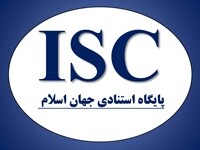 دانشگاه چمران اهواز جزو ۱۰ دانشگاه برتر کشور در رتبه‌بندی ISC
