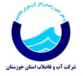 سرپرست شرکت آبفا خوزستان منصوب شد