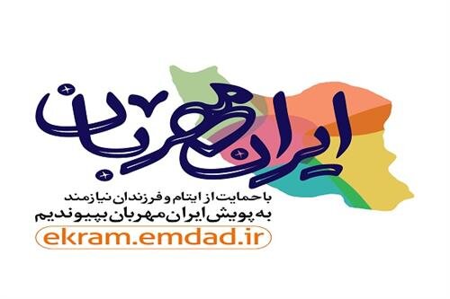 ثبت‌نام ۳ هزار حامی جدید ایتام خوزستان از ابتدای ماه رمضان