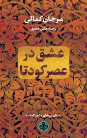 «عشق در عصر کودتا» سریال می‌شود