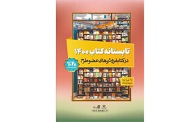 فروش نزدیک به ۱۷ هزار کتاب در طرح تابستانه کتاب خوزستان