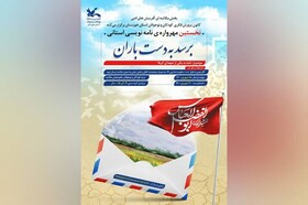 انتشار فراخوان نخستین مهرواره‌ نامه‌نویسی «برسد به دست باران» در خوزستان