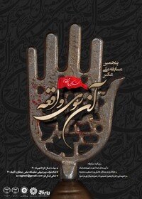 تمدید مهلت ارسال آثار به پنجمین دوره مسابقه ملی عکس «آن سوی واقعه»