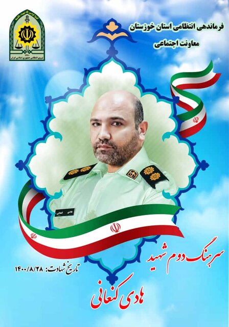 پیکر شهید "هادی کنعانی" تشییع و خاکسپاری شد