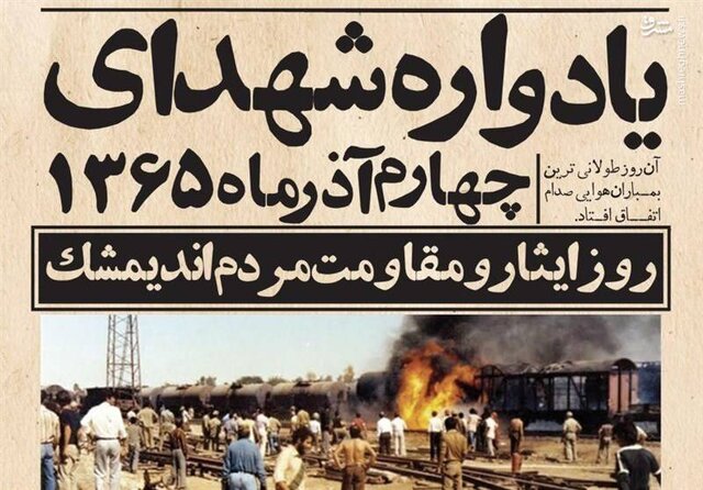 شب هول ۴ آذر ۶۵ شب هول ۴ آذر ۶۵