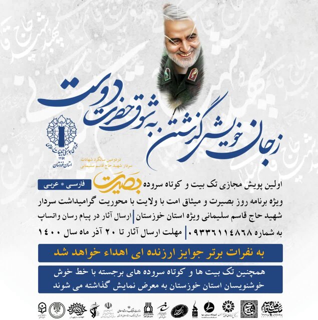 برنامههایی برای دومین سالگرد شهادت سردار حاج قاسم سلیمانی