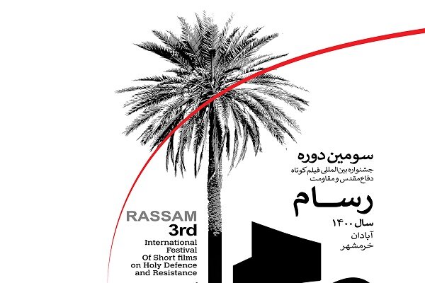 اعلام داوران سومین جشنواره ‌بین‌المللی فیلم کوتاه «رسام»