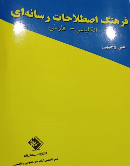 زمینه پرچالش عالم ترجمه...