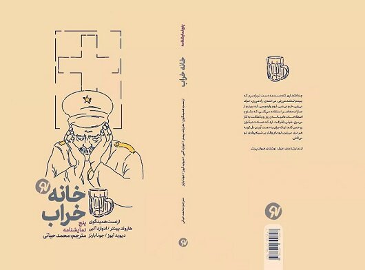 محمد حیاتی با «خانهخراب» آمد