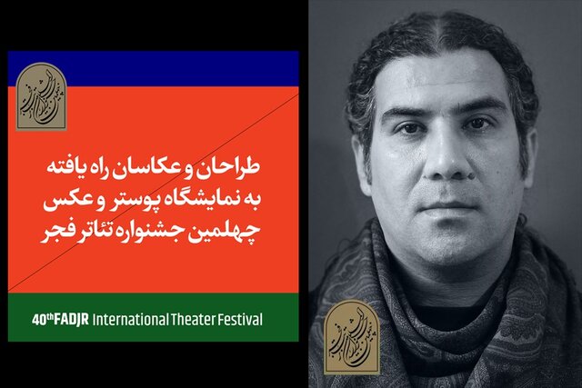 پذیرش اثر گرافیست خوزستانی در چهلمین جشنواره تئاتر فجر پذیرش اثر گرافیست خوزستانی در چهلمین جشنواره تئاتر فجر