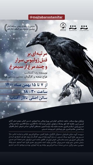 نمایش جدید مجتبی رستمیفر روی صحنه است