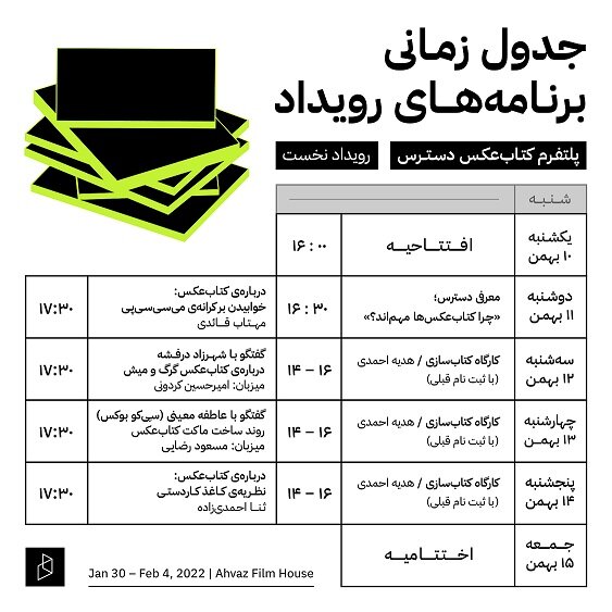 «پلتفرم کتاب‌عکس دسترس» در اهواز برپا است