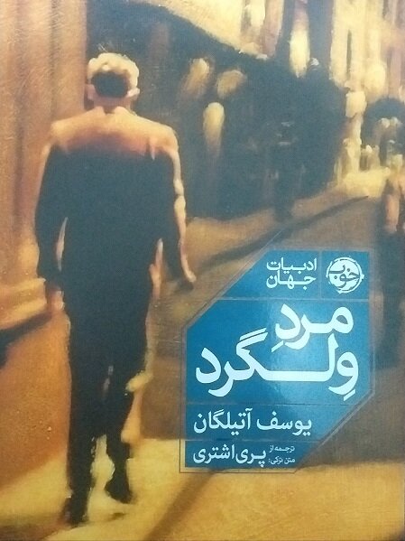 معرفی درستی از ادبیات ترکیه در ایران صورت نگرفته است